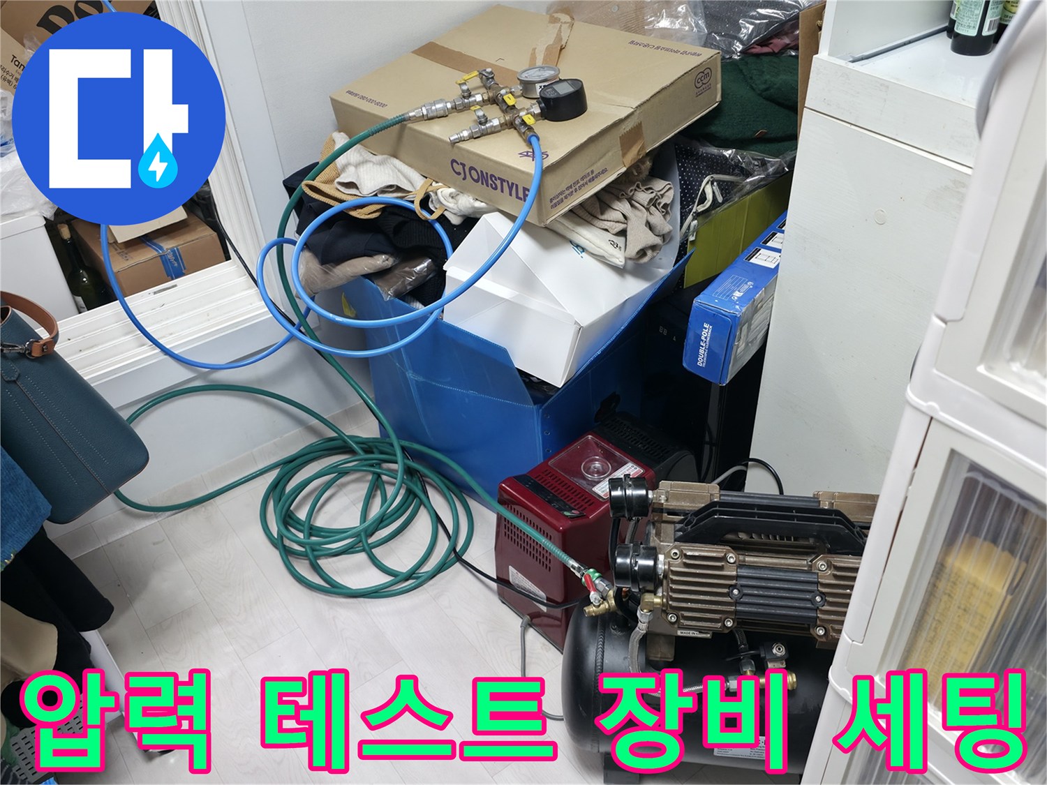 보일러실 현장에서 사용 중인 에어 컴프레서와 연결된 탐지 호스