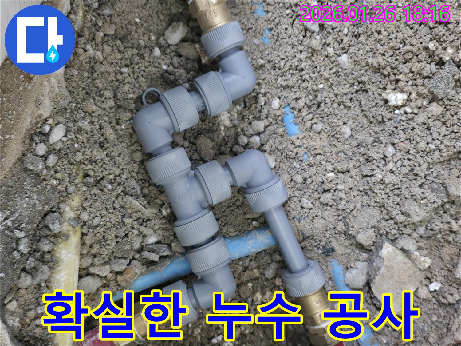 중계동 누수 현장에서 확실하게 누수 공사를 진행하는 모습 - 완벽한 시공으로 누수 걱정을 덜어드립니다.
