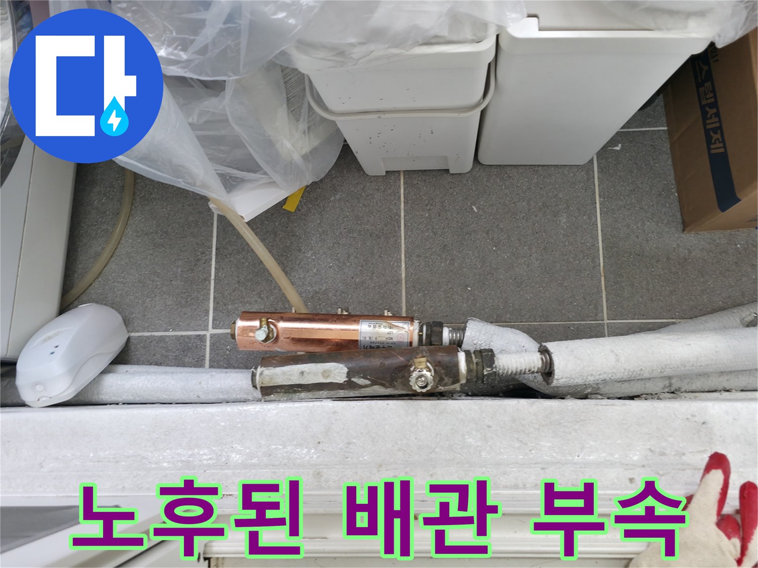 중계동 현장에서 발견된 노후 배관 연결 부위의 결함 상태