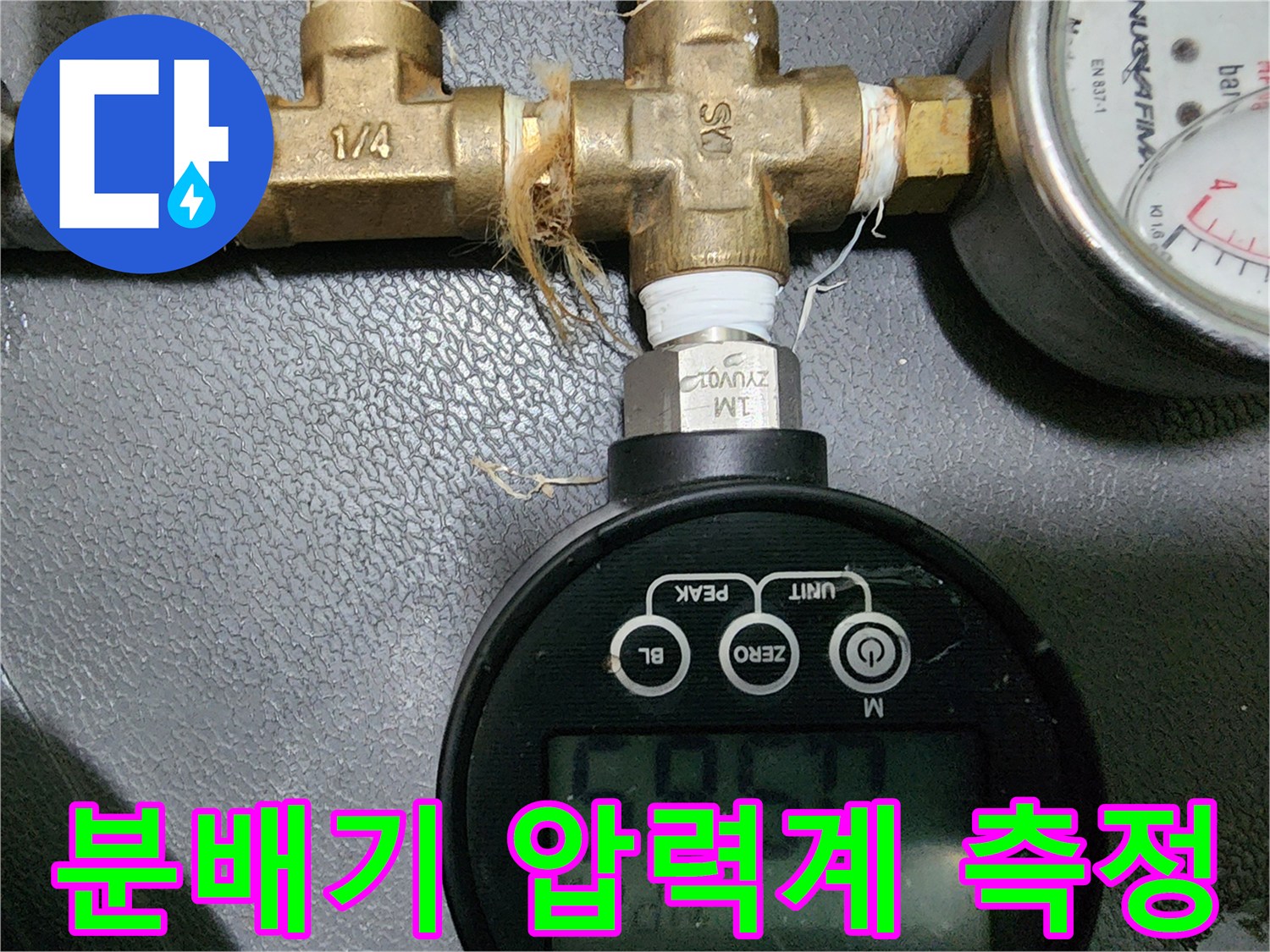 금속 재질의 - 분배기 밸브와 연결된 - 디지털 수압 측정 장치