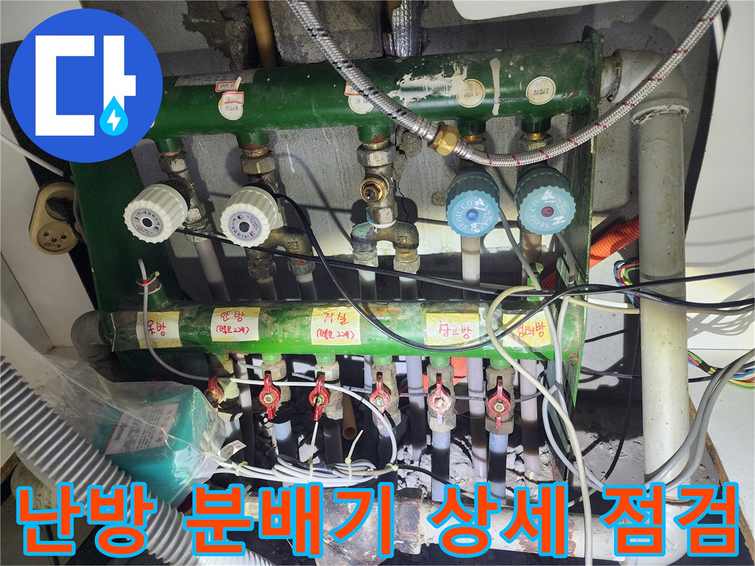 녹색 난방 배관의 분배기와 연결된 밸브들의 전체적인 배열 모습입니다.