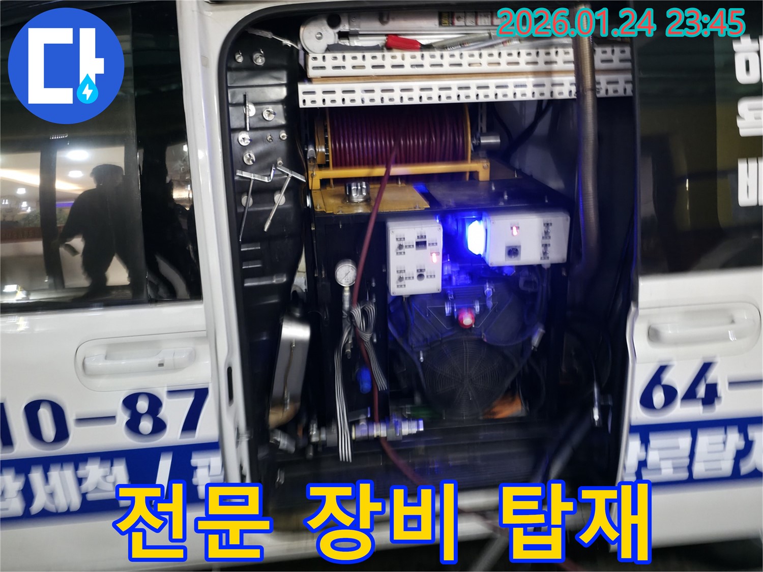 누수 탐지 전문 차량 - 다양한 누수 상황에 대비한 장비 완비