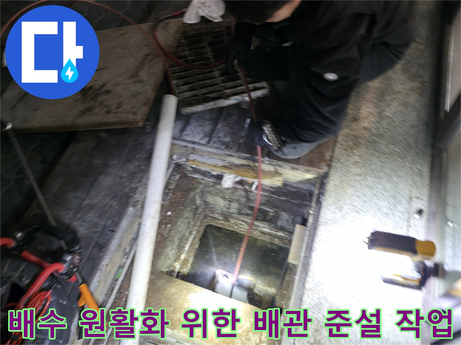 상가 하수구 역류를 해결하기 위해 메인 관로의 오물을 제거하는 전문 세척 현장