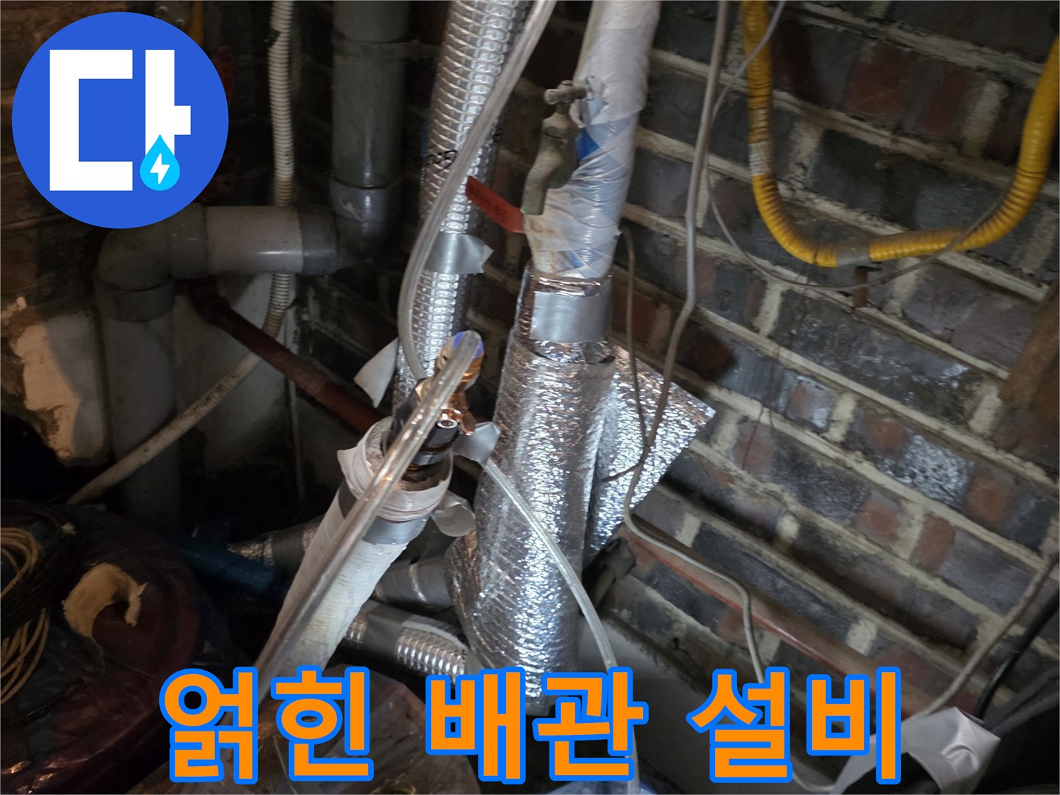 복잡한 구조로 배치된 보일러실 하단 배관 및 자재들