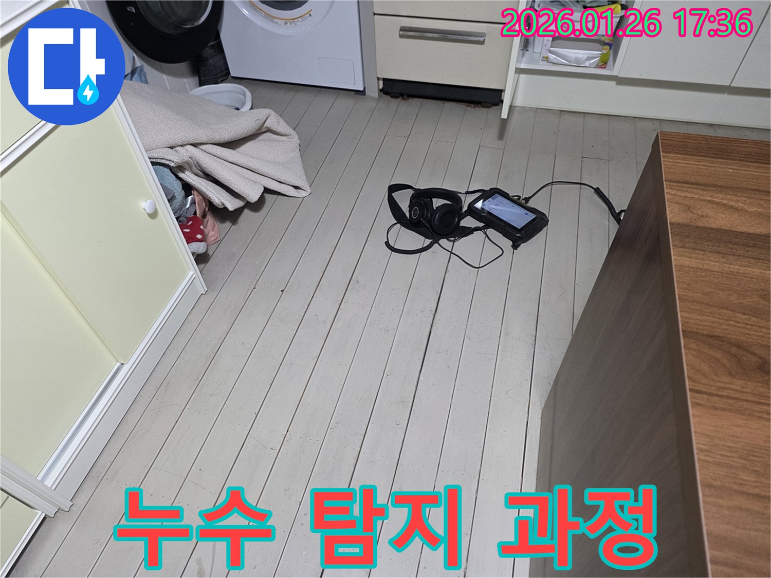 용산 누수탐지 - 회나무로12길 전문 업체 - 누수 탐지 과정 공개