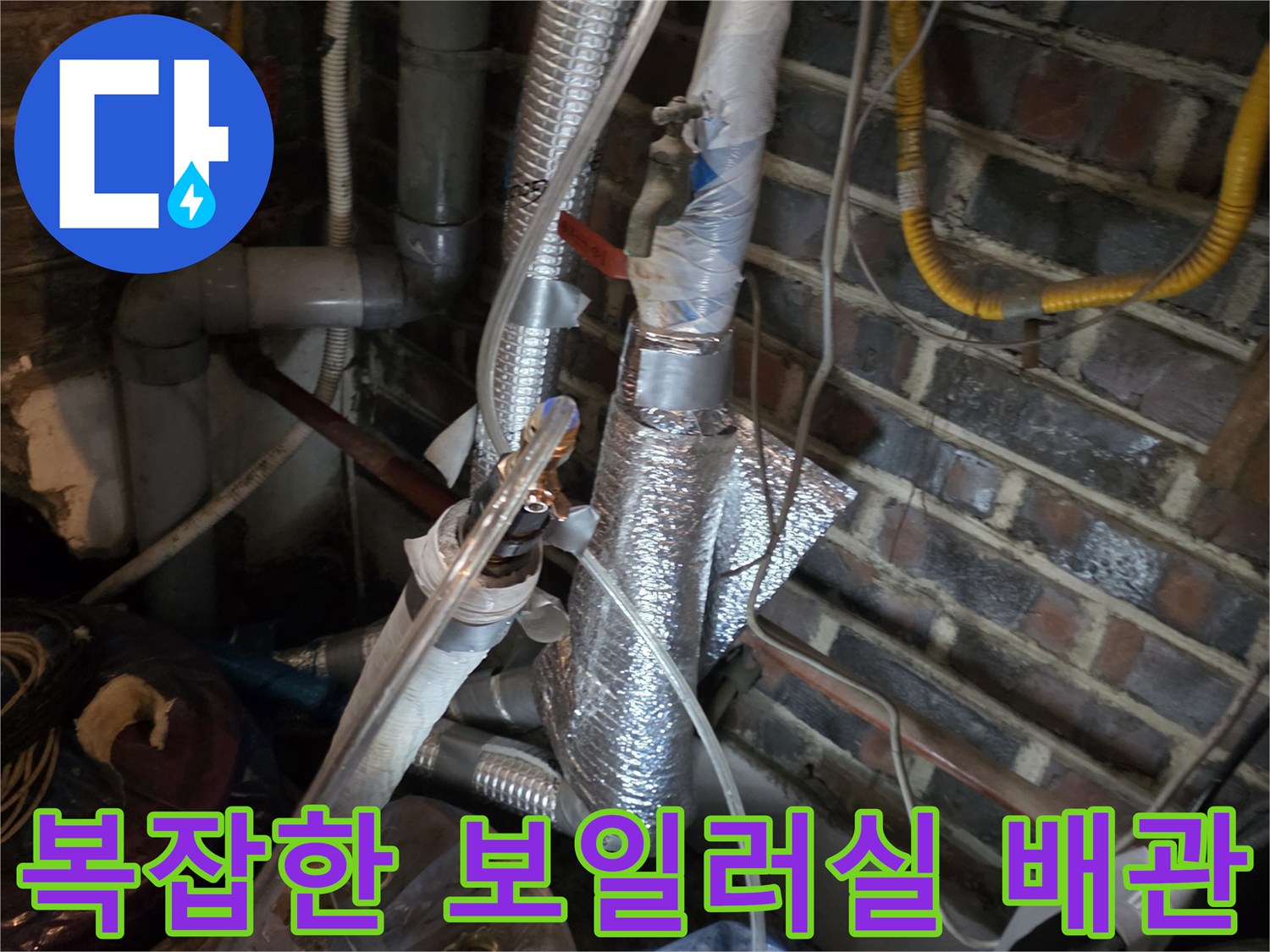 용산구 현장-보일러실 내부의 복잡하게 얽힌 배관과 단열재 상태