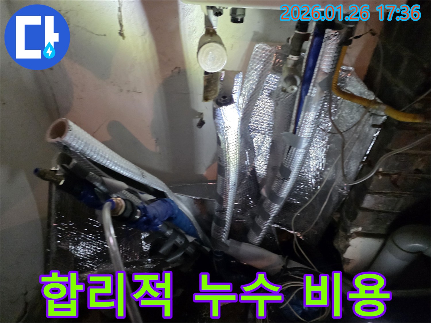 용산구 회나무로 누수 - 합리적인 가격으로 최고의 누수 해결 서비스를 제공합니다.