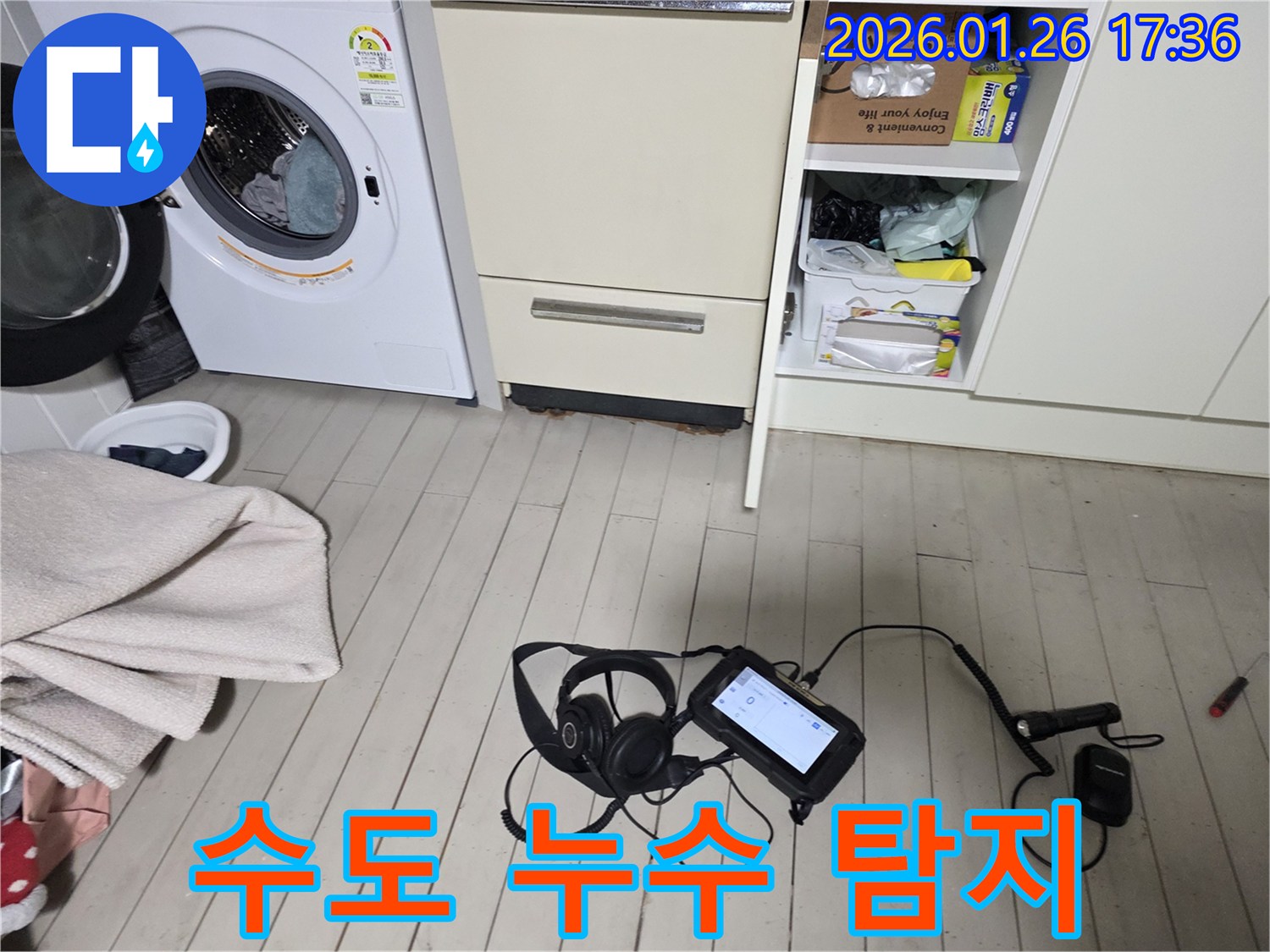 용산구 회나무로 수도 누수 현장에서 누수 탐지 장비를 이용하여 정확한 누수 지점을 찾습니다.