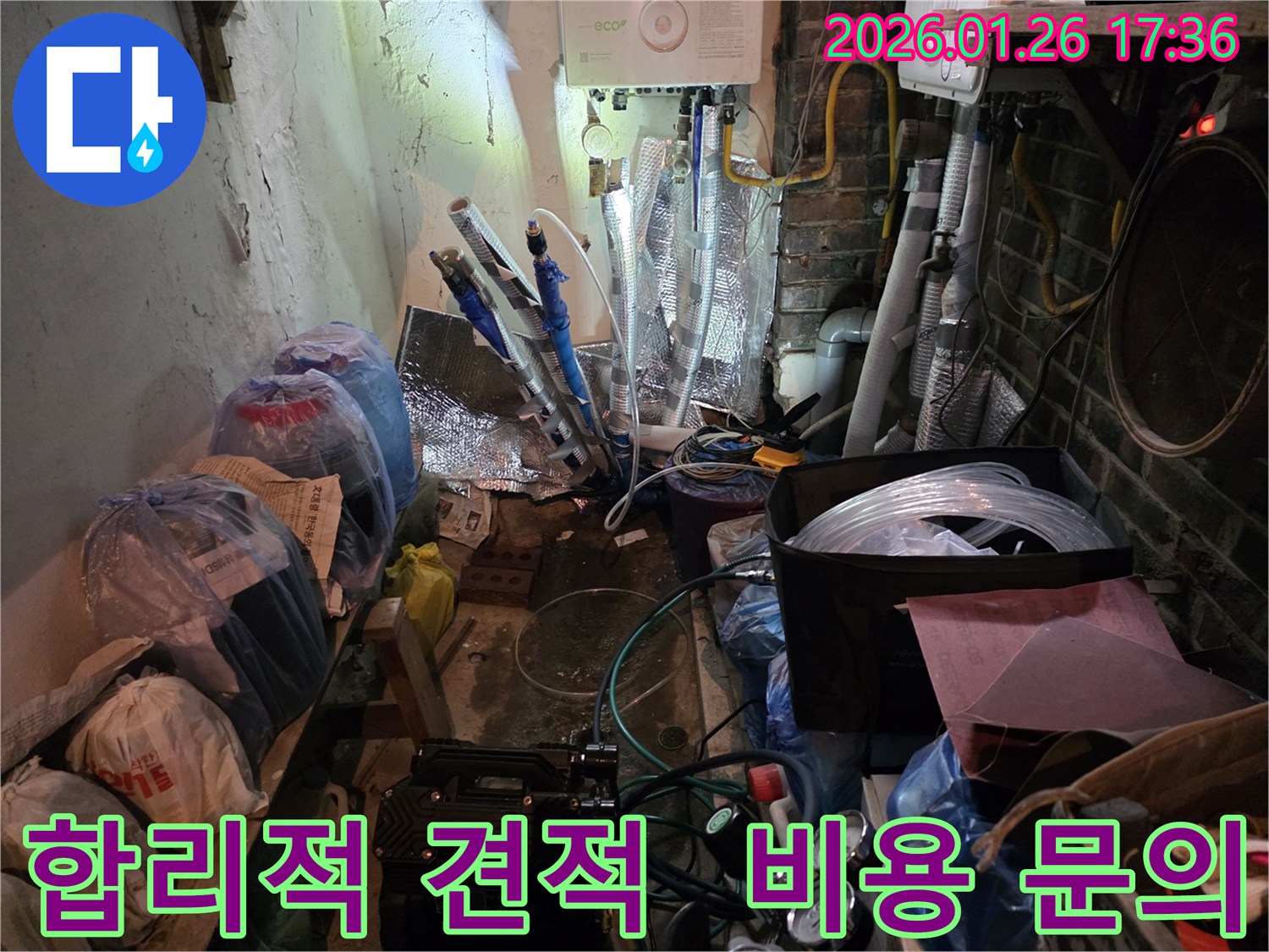 용산구 회나무로12길 누수 - 합리적인 비용으로 누수 문제 해결