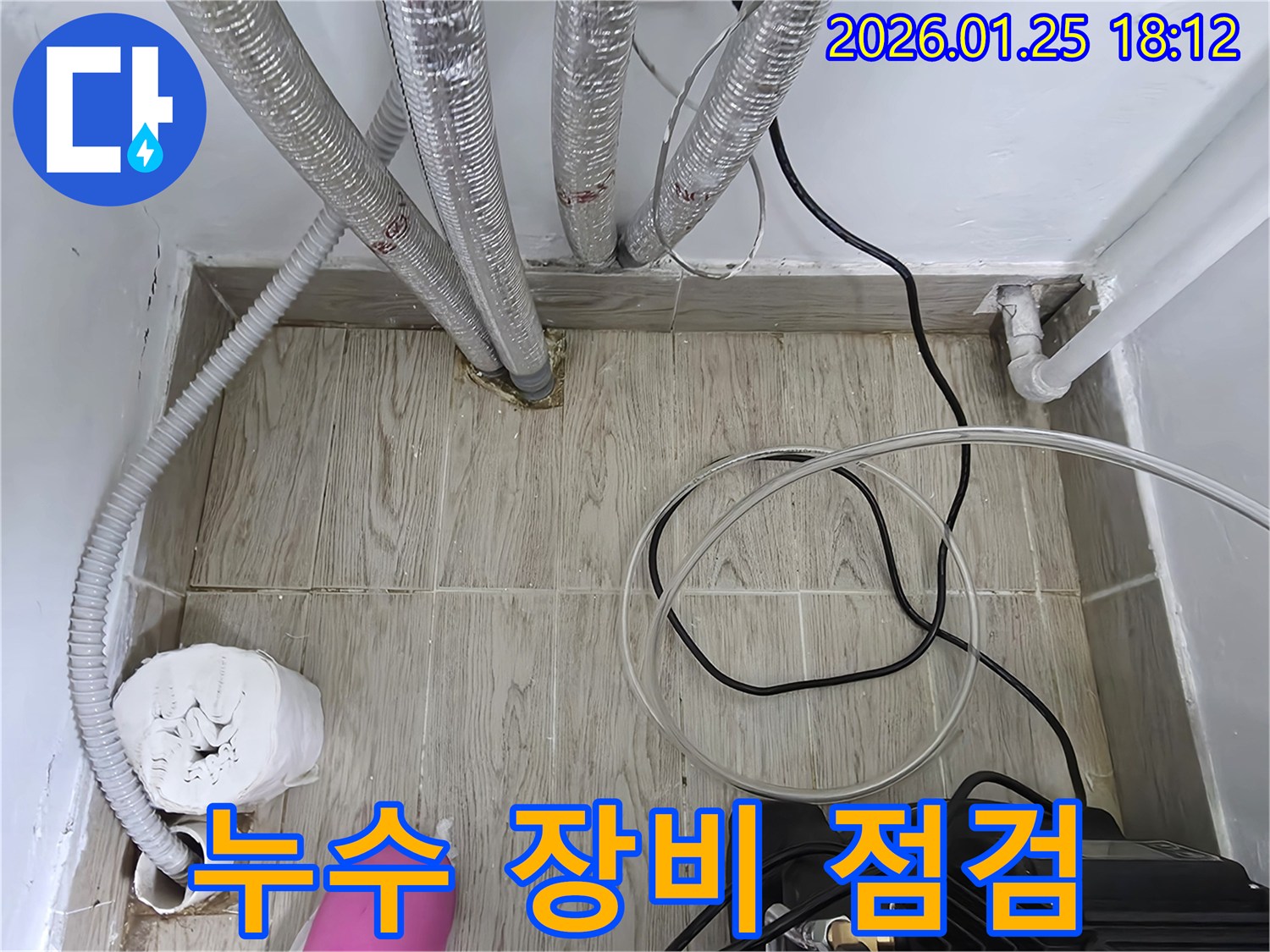 광진구 구의동 누수 장비 점검 - 최첨단 누수 탐지 장비를 사용하여 정확하게 누수 지점을 찾아냅니다.