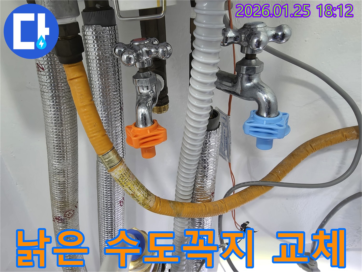 광진구 자양동 누수 문제 - 낡고 녹슨 수도꼭지를 새것으로 교체하여 누수 걱정 없이 사용하세요.