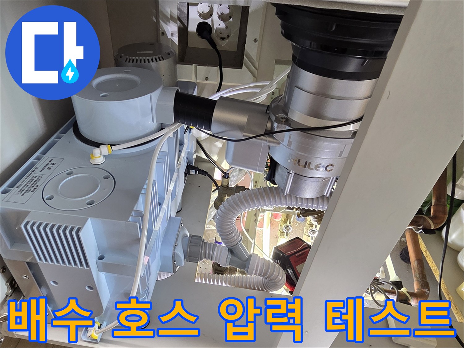 싱크대 하단 배수구와 연결된 압력계 장비 설치 상태