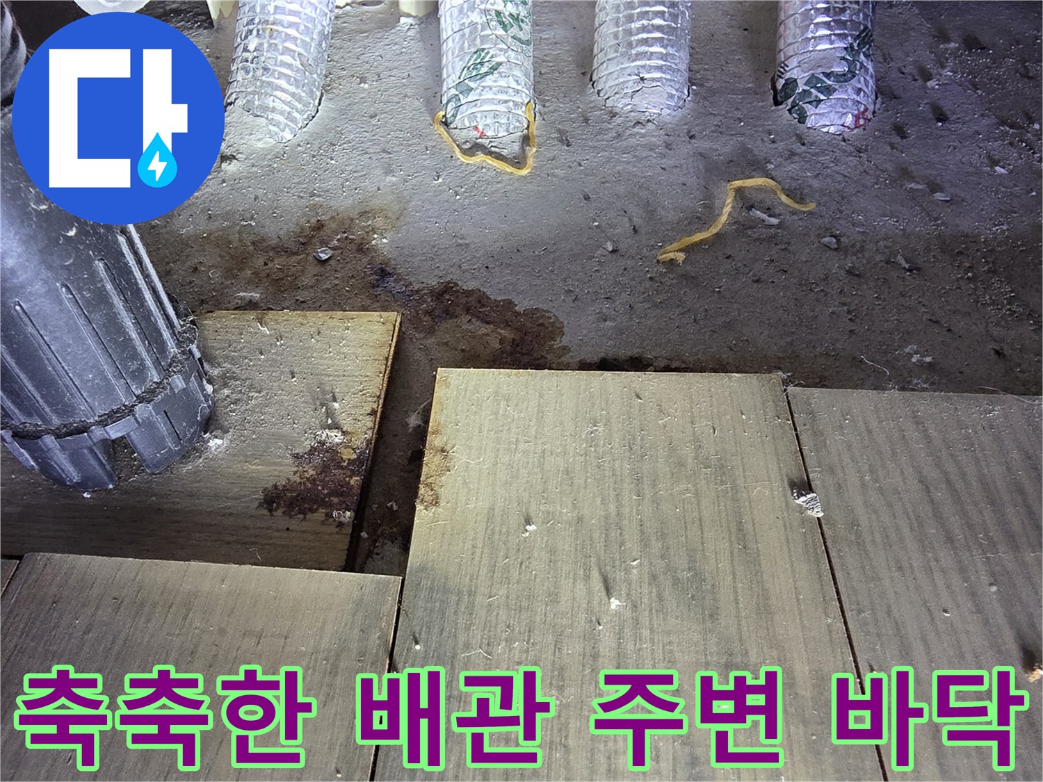싱크대 하단부-변색된 마루와 노출된 급수 배측로