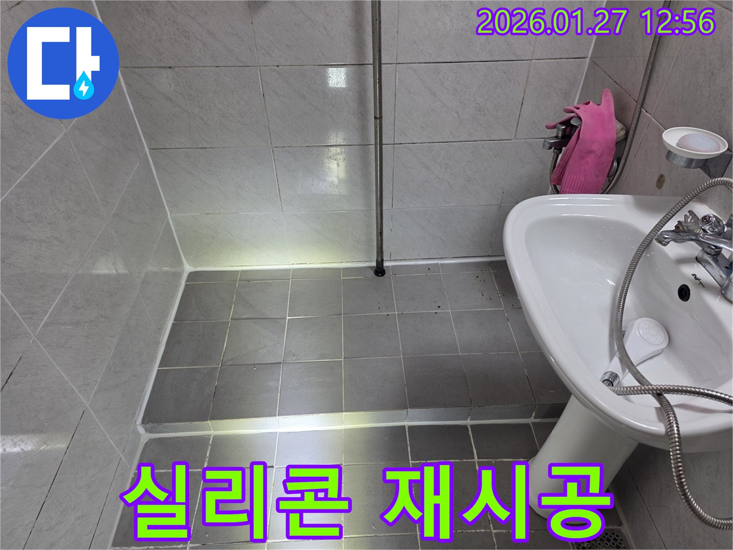 원종동 욕실 누수 해결 - 낡은 실리콘 제거 후 새로운 실리콘 재시공