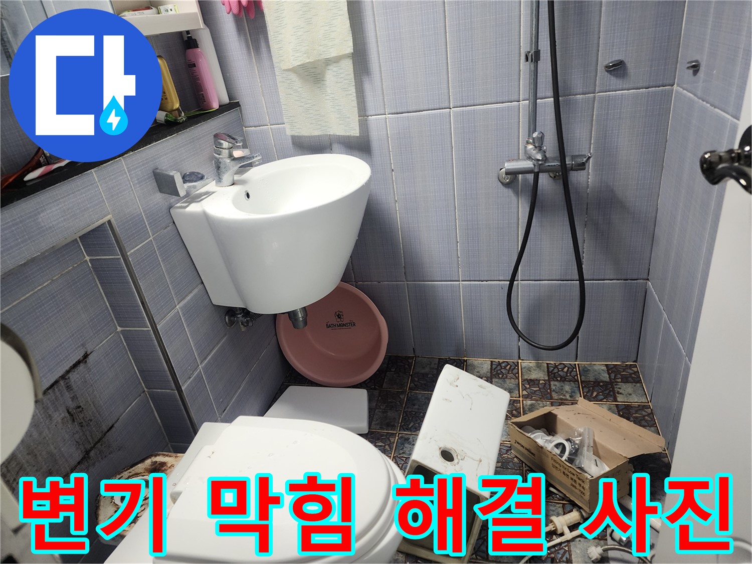 용인 기흥 변기 막힘 해결 - 24시간 출동하여 변기 막힘 문제를 신속하게 해결했습니다.