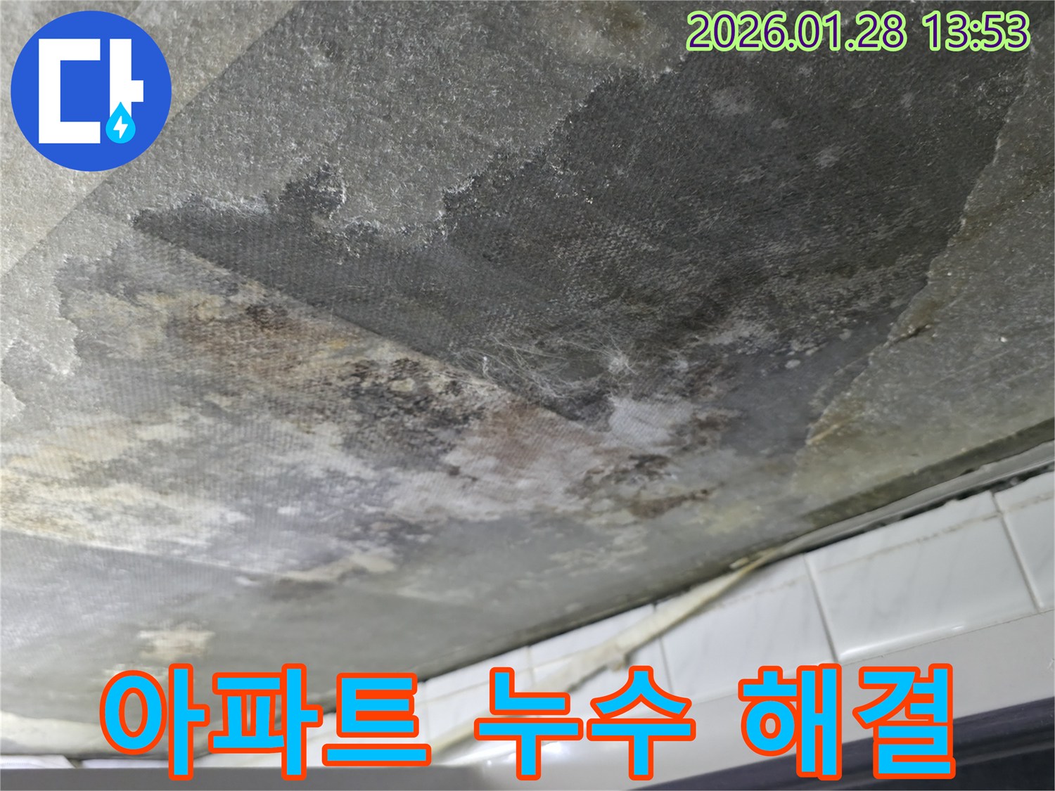 부천 아파트 천장 누수 - 누수 해결 후 깨끗하게 복구된 천장의 모습을 보여주는 이미지