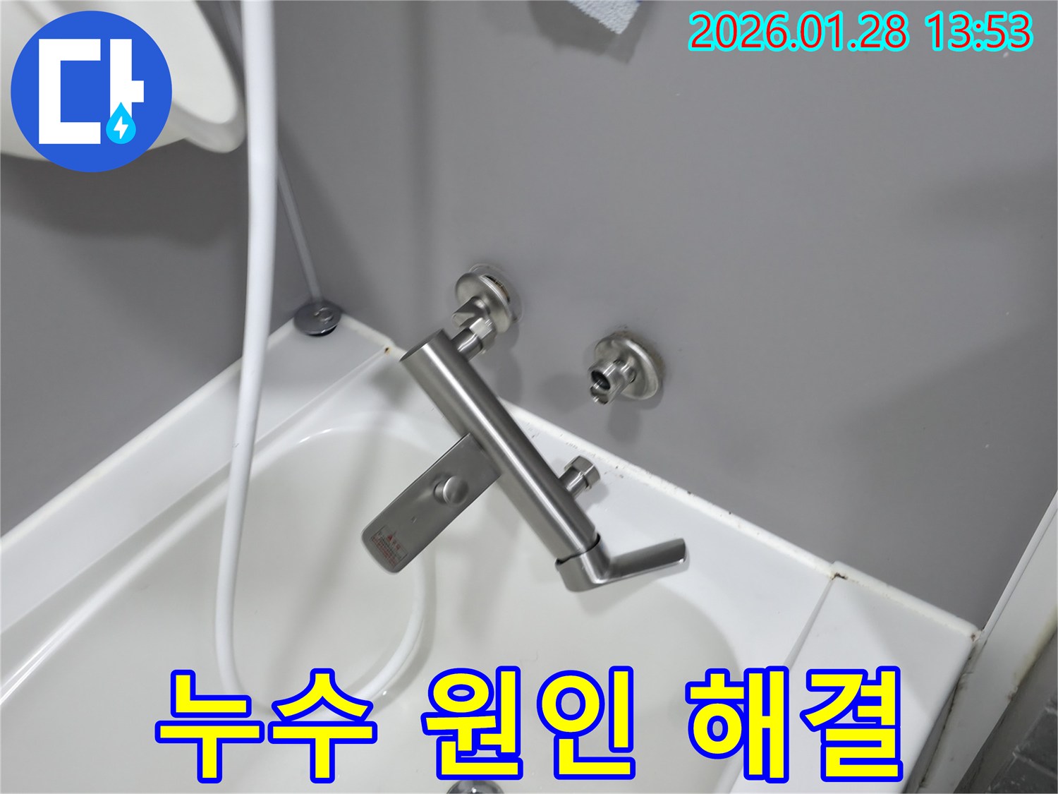 욕조 수도꼭지 누수 원인 찾고 해결 - 부천에서 누수 문제 발생 시, 정확한 원인 파악과 완벽한 해결을 약속드립니다.