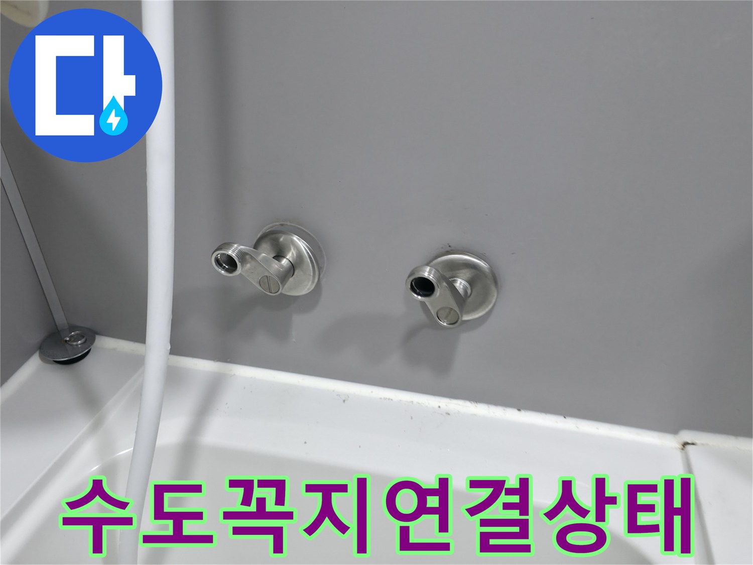 화장실 벽면-수전 배관 연결 상태를 보여주는 상세 사진입니다.