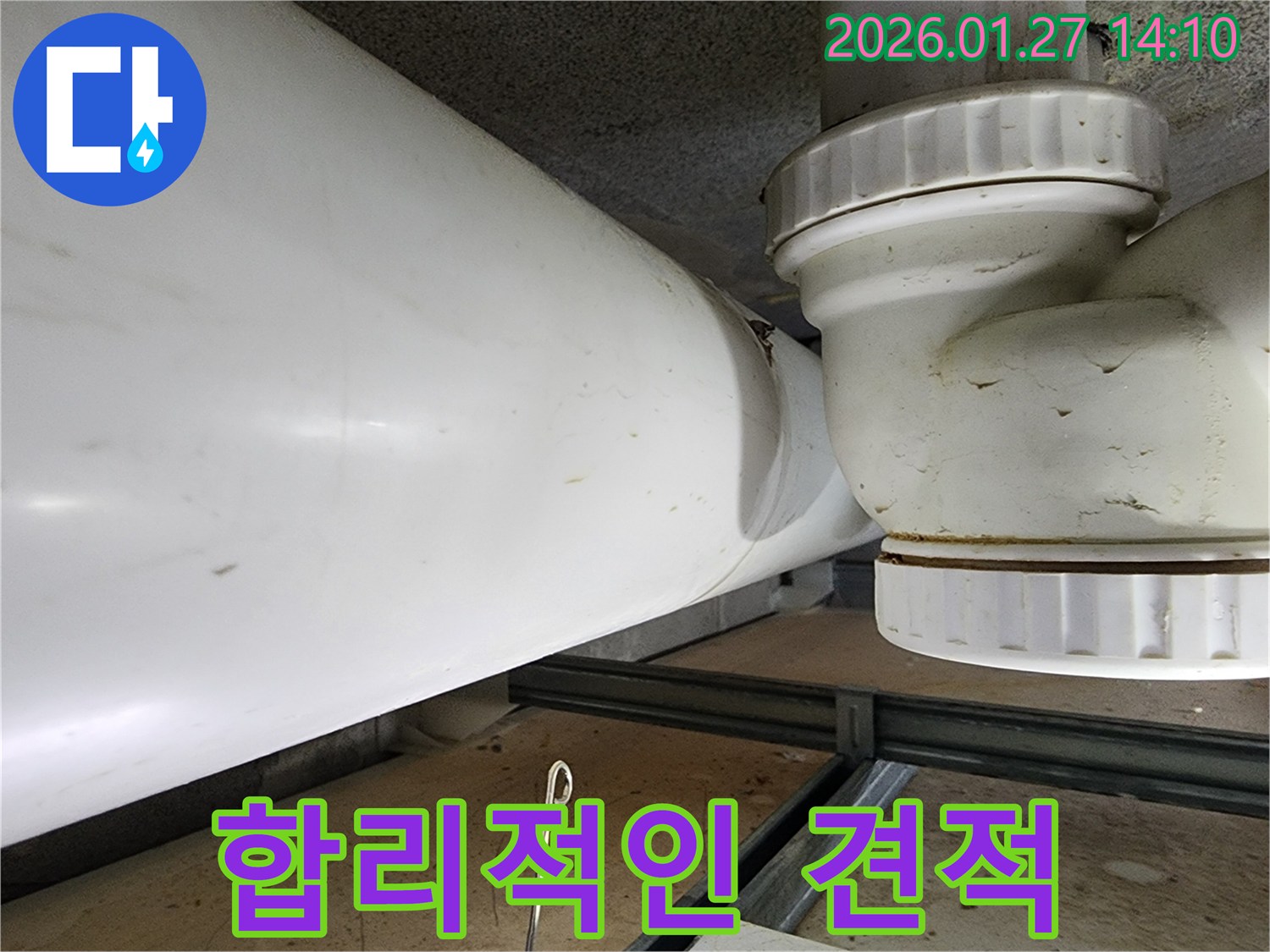 시흥 누수 - 정확한 누수 진단과 함께 합리적인 누수 공사 견적을 제공합니다.
