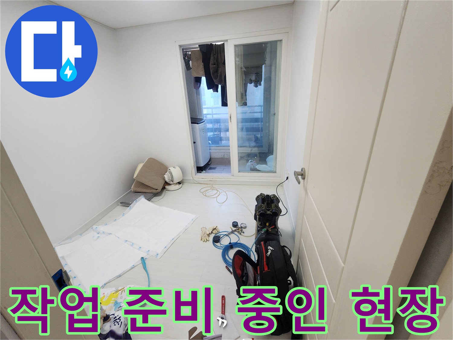 누수-원인을-파악하기-위해-현장에-준비된-공구와-가방의-모습