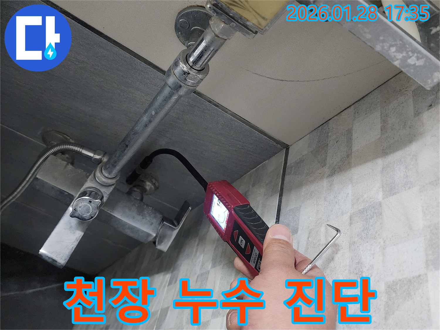 욕실 천장 누수를 탐지하는 모습입니다 - 누수 탐지 장비를 사용하여 천장 내부의 누수 지점을 정확하게 찾아냅니다.