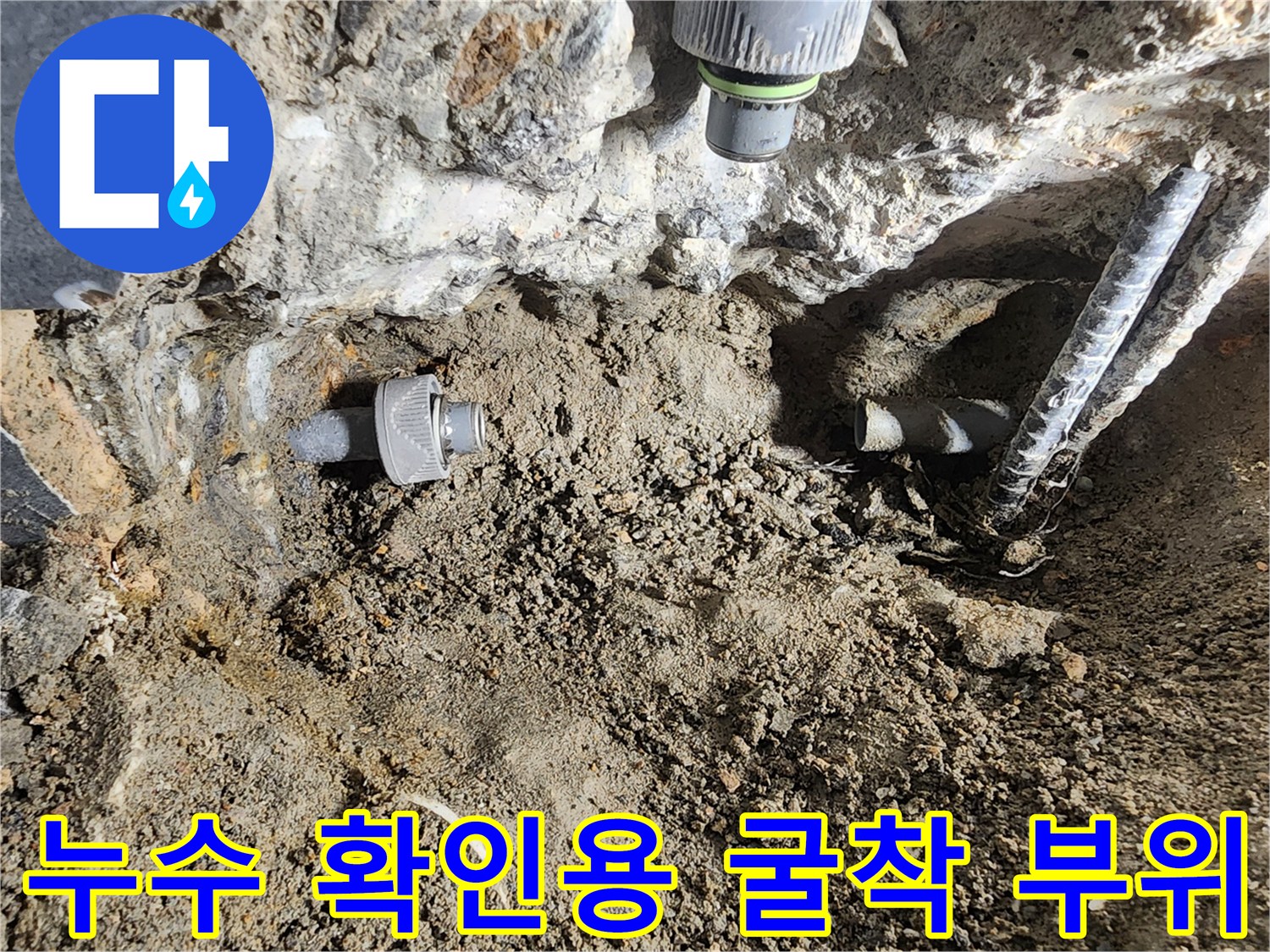인천 계양구-매립 배관의 물샘 현상 발견 및 조치