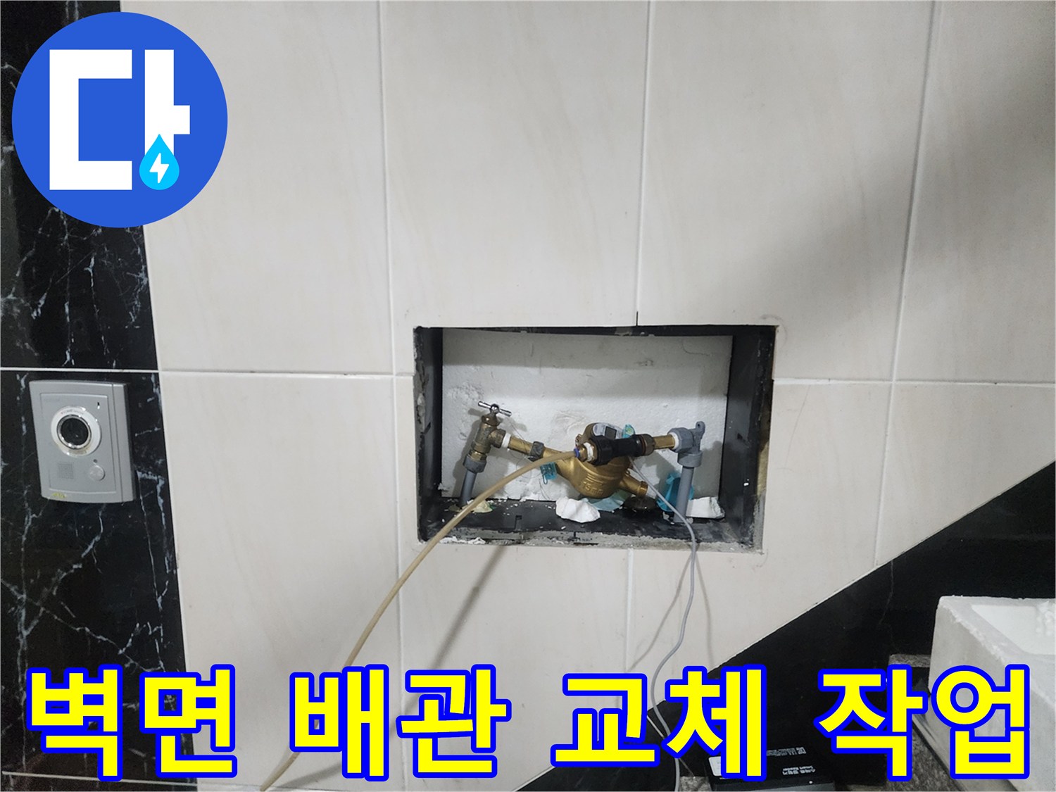 타일 제거 후 드러난-급수 라인 보수 완료 부위