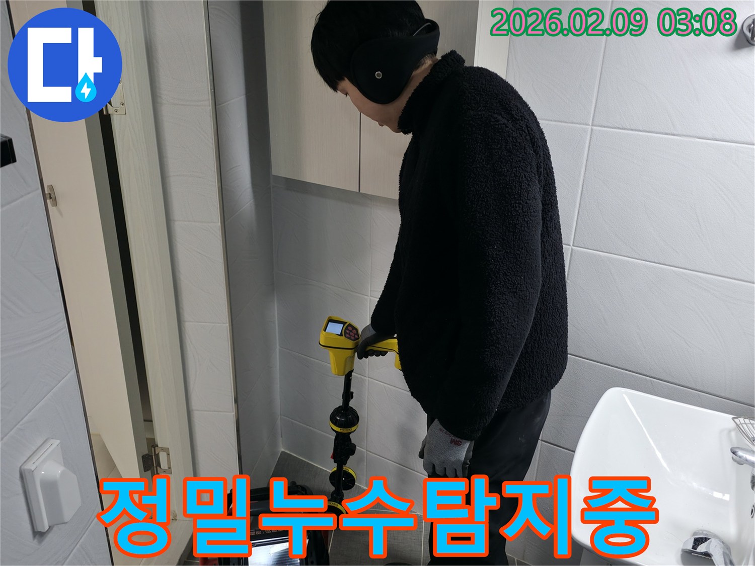 고객님의 소중한 공간에서-미세한 누수까지 찾아내는-정확한 탐지 과정이 진행되고 있습니다