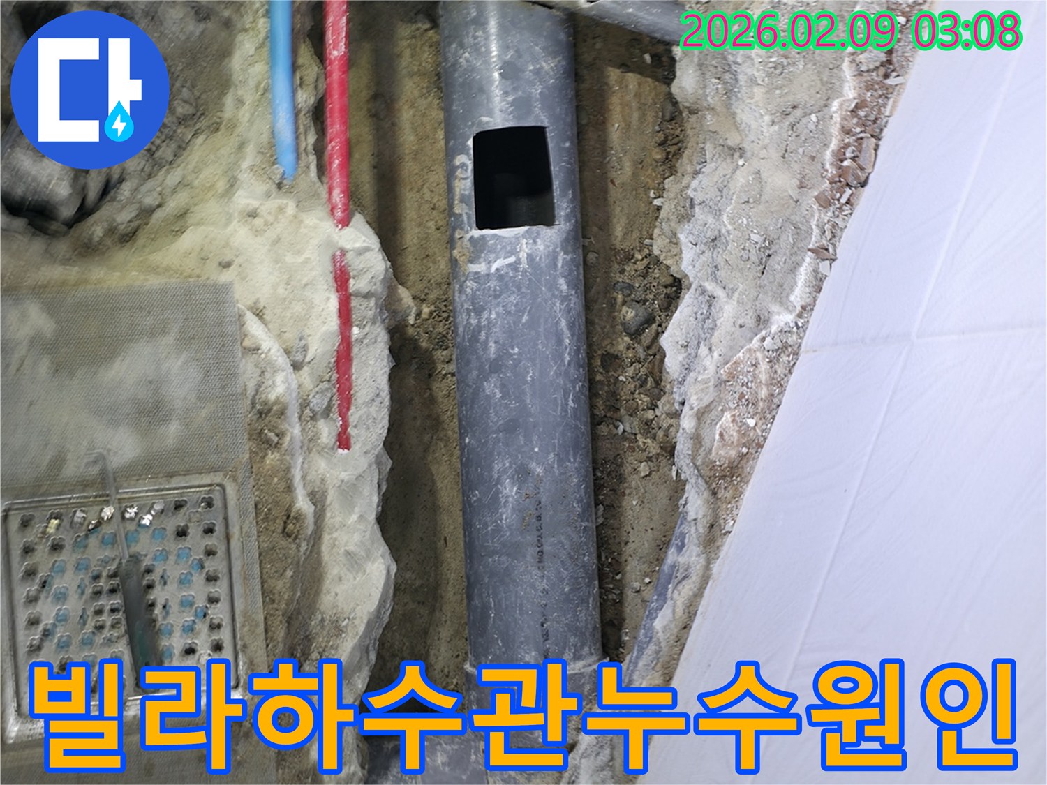 광명시-빌라에서-하수관-누수-원인을-분석하고-새로운-배관으로-교체하는-전문적인-공사-과정