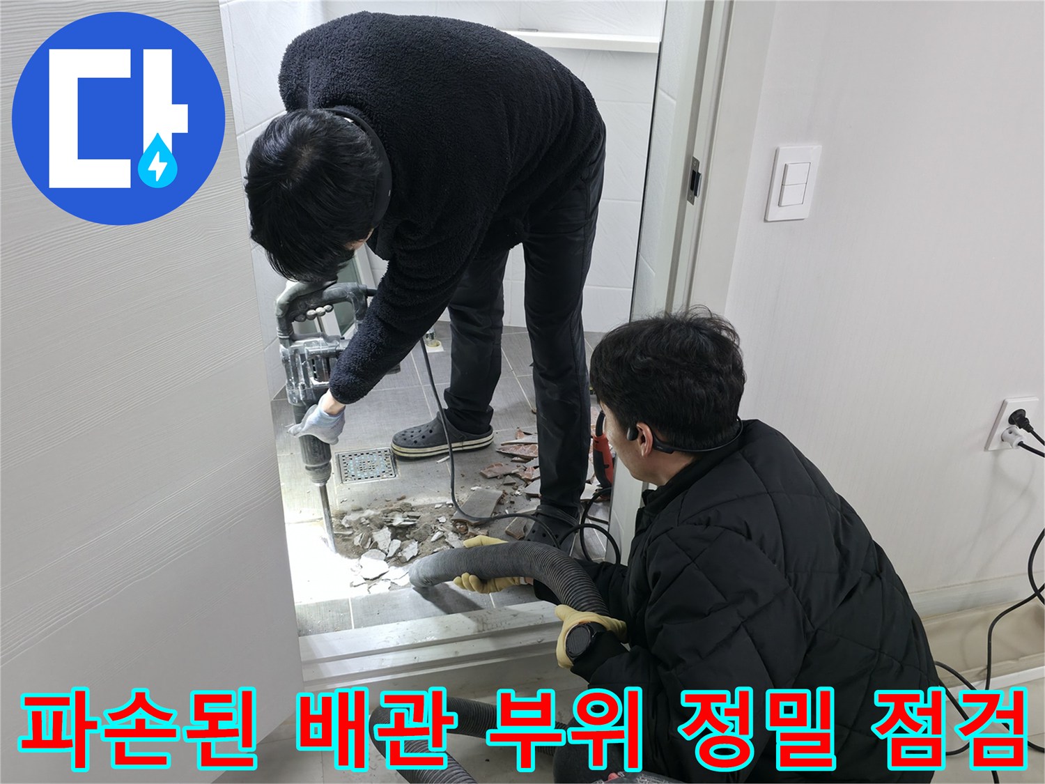 노출된 하수배관을 내시경과 관로 탐지기로 세세하게 검사하는 현장 모습