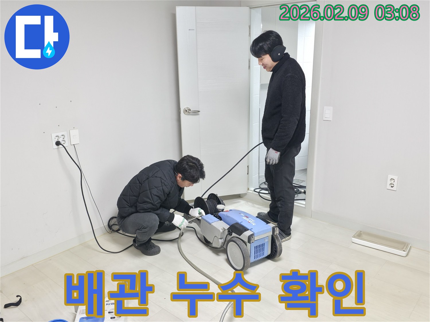 누수 탐지 전문가가-첨단 장비를 사용하여-배관 누수 지점을-정확하게 확인하는-작업 현장입니다