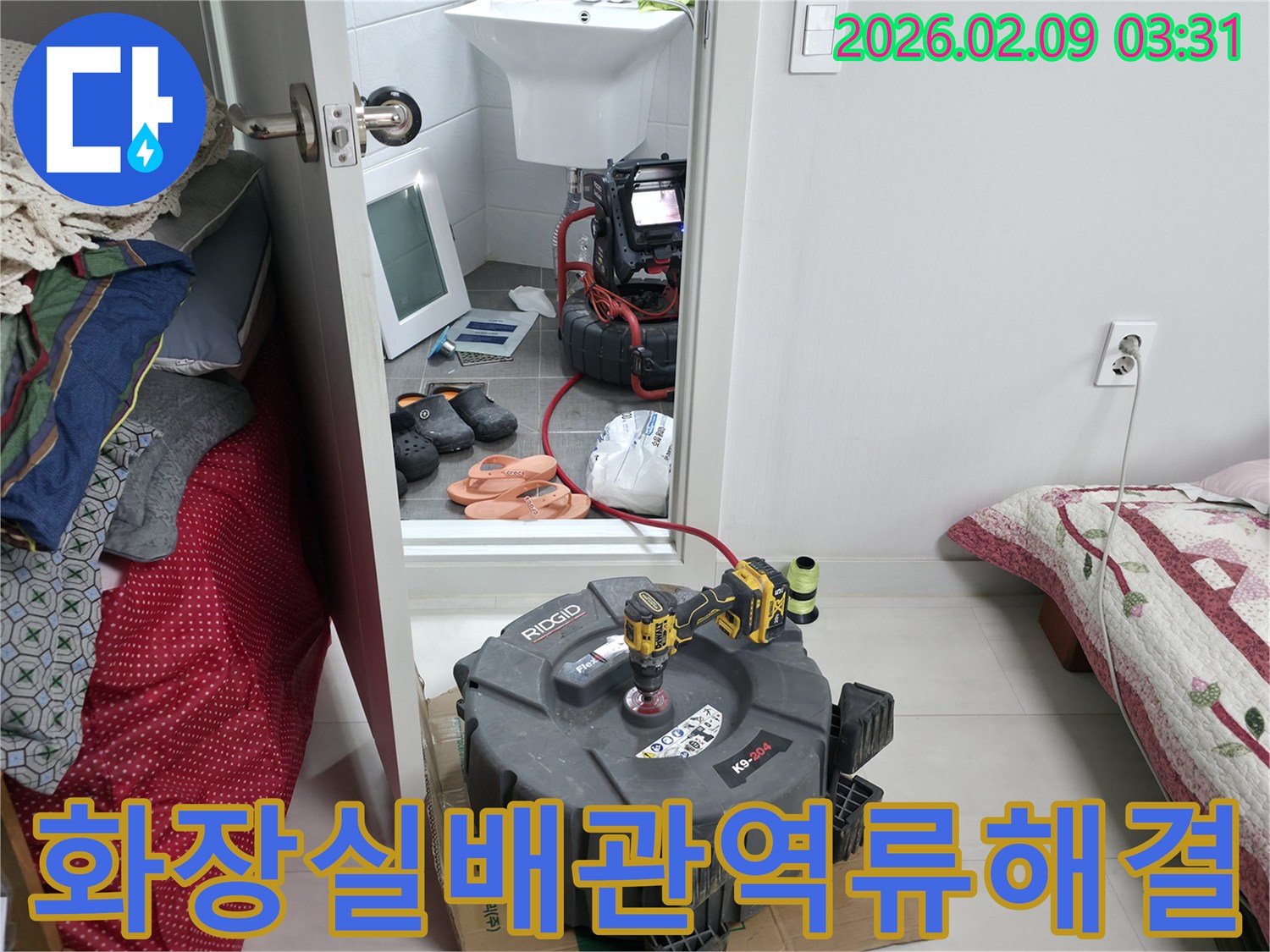 배관 내시경 장비와-전동식 배관 청소기가 준비된 누수 현장