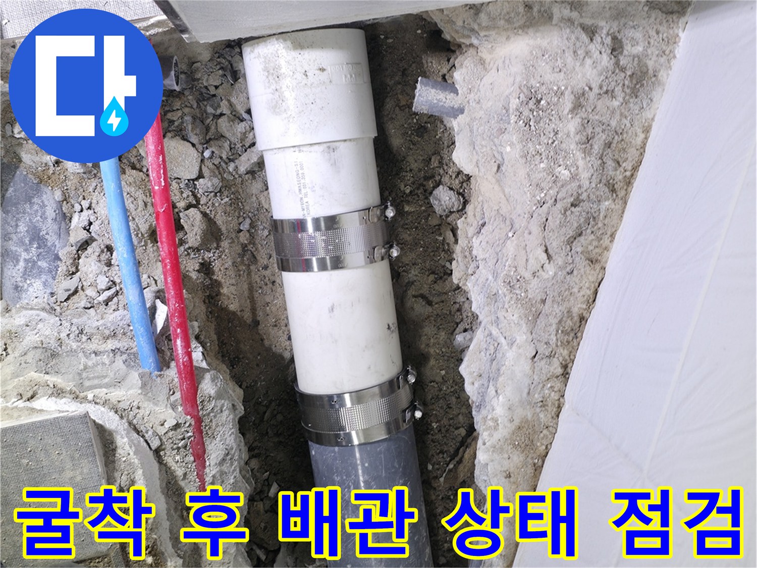 오수 및 하수 배관의 파손 부위 노출 장면