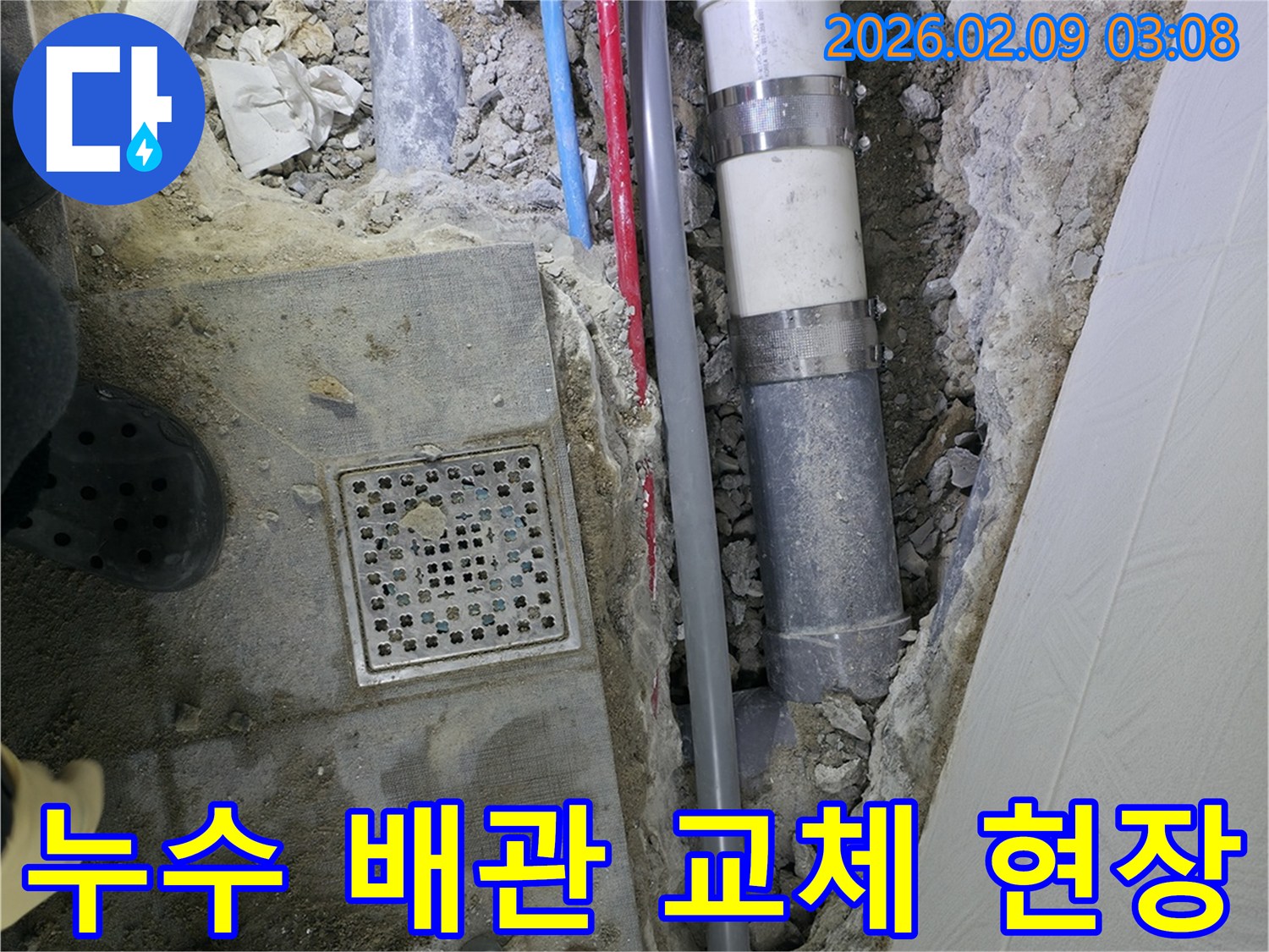 정밀-누수-탐지-후-문제가-발견된-배관을-새로운-것으로-교체하는-작업이-진행-중인-현장-사진입니다