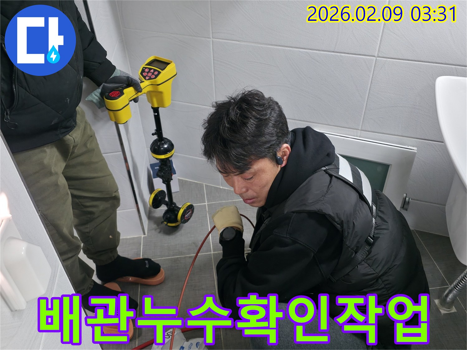 최신 누수 탐지 장비를 활용하여-배관의 미세한 누수까지-정확하게 찾아내는 과정입니다.