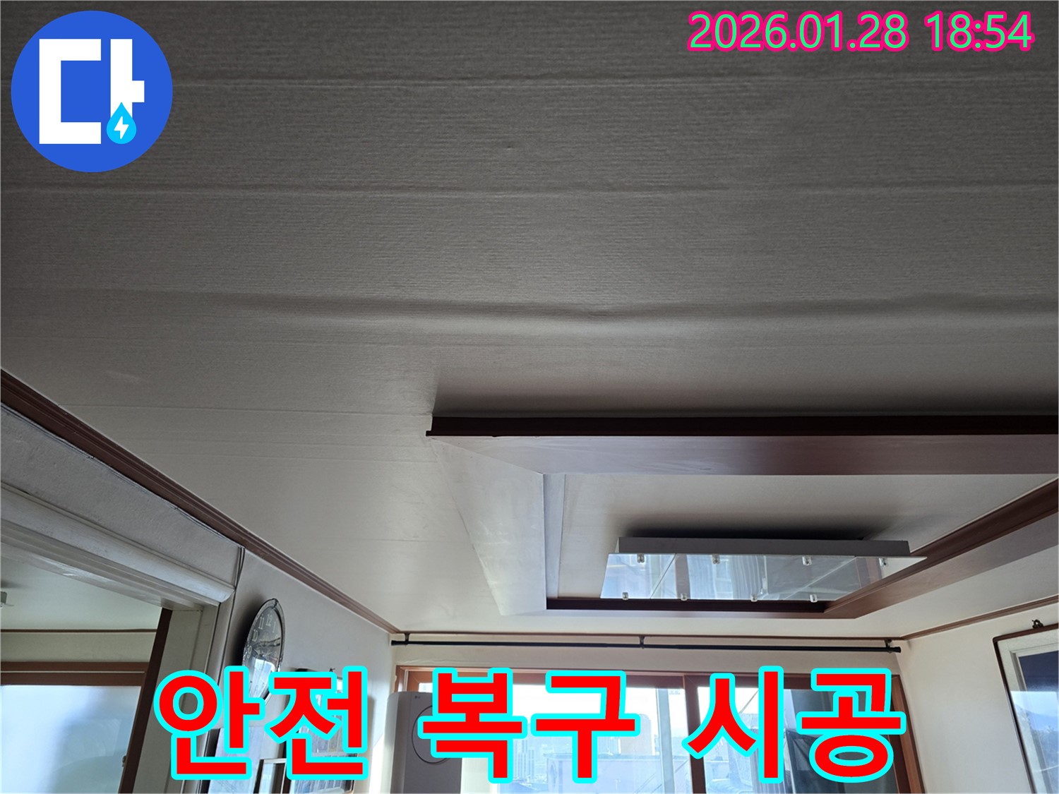 강북구 누수 - 처진 천장, 안전 복구 전문 업체의 책임 시공
