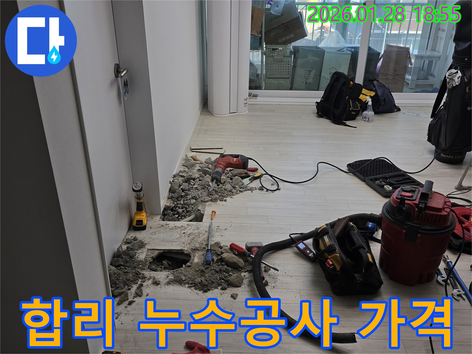 강북구 누수 - 합리적인 가격으로 완벽한 누수공사 제공