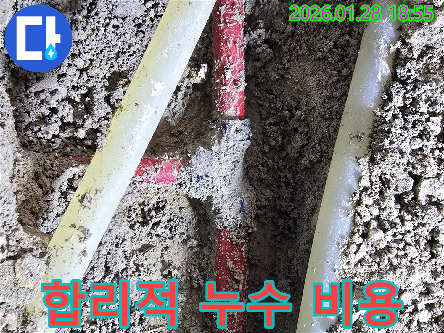 강북구 누수 해결 - 합리적인 비용으로 누수 문제를 완벽하게 해결하여 고객님의 부담을 덜어드립니다.