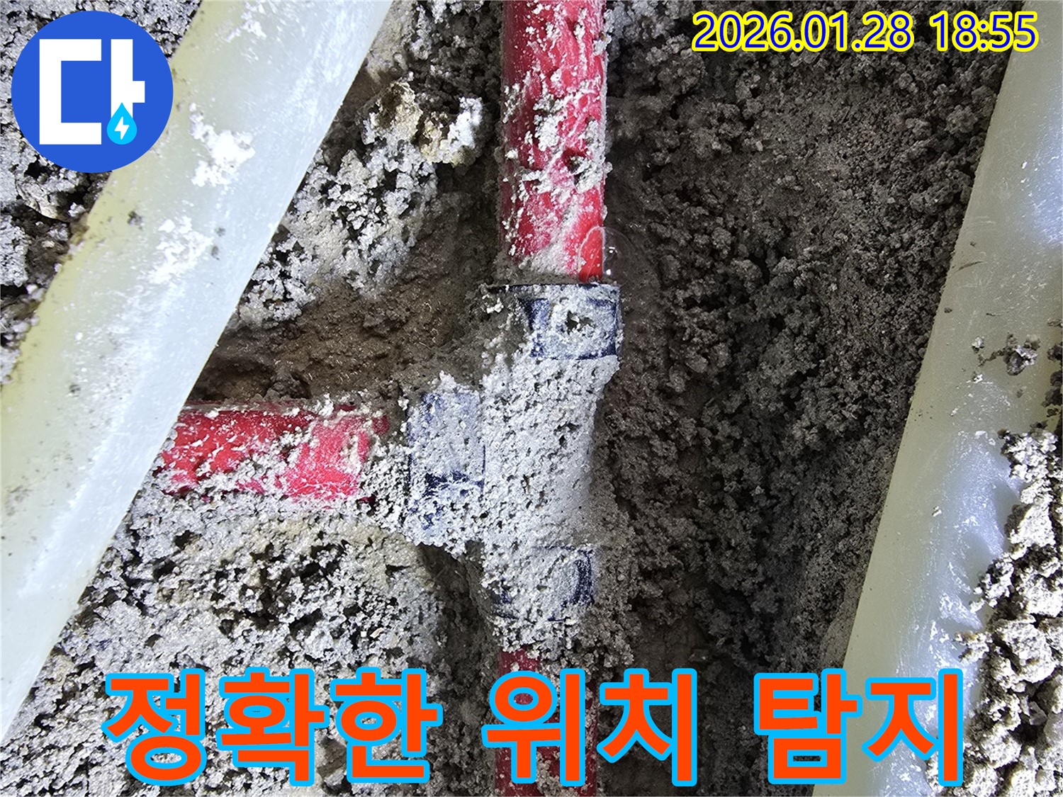 강북구 누수 현장 - 누수 탐지 장비를 사용하여 정확한 누수 위치를 파악하고 신속하게 해결합니다.
