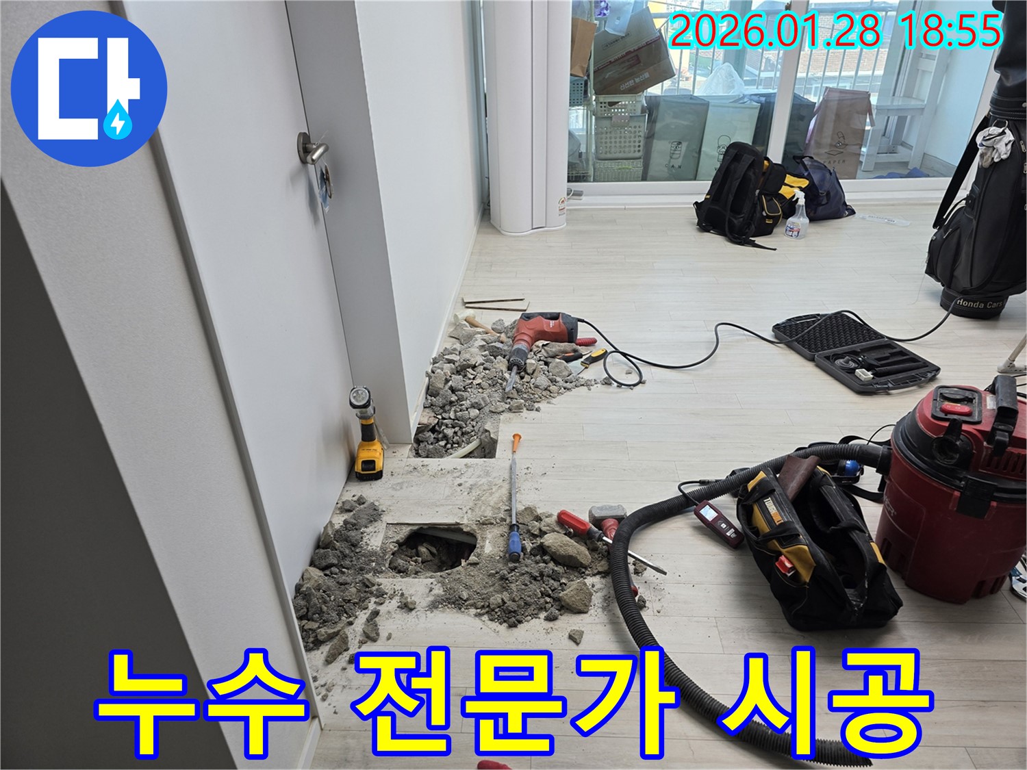 강북구 미아동 누수 - 숙련된 누수 전문가의 꼼꼼한 시공