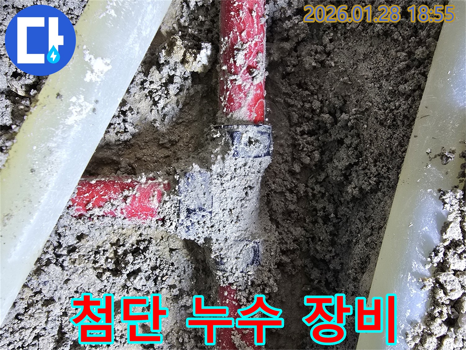 강북구 미아동 누수 현장 - 첨단 누수 탐지 장비를 사용하여 정확하게 누수 지점을 찾고 있습니다.