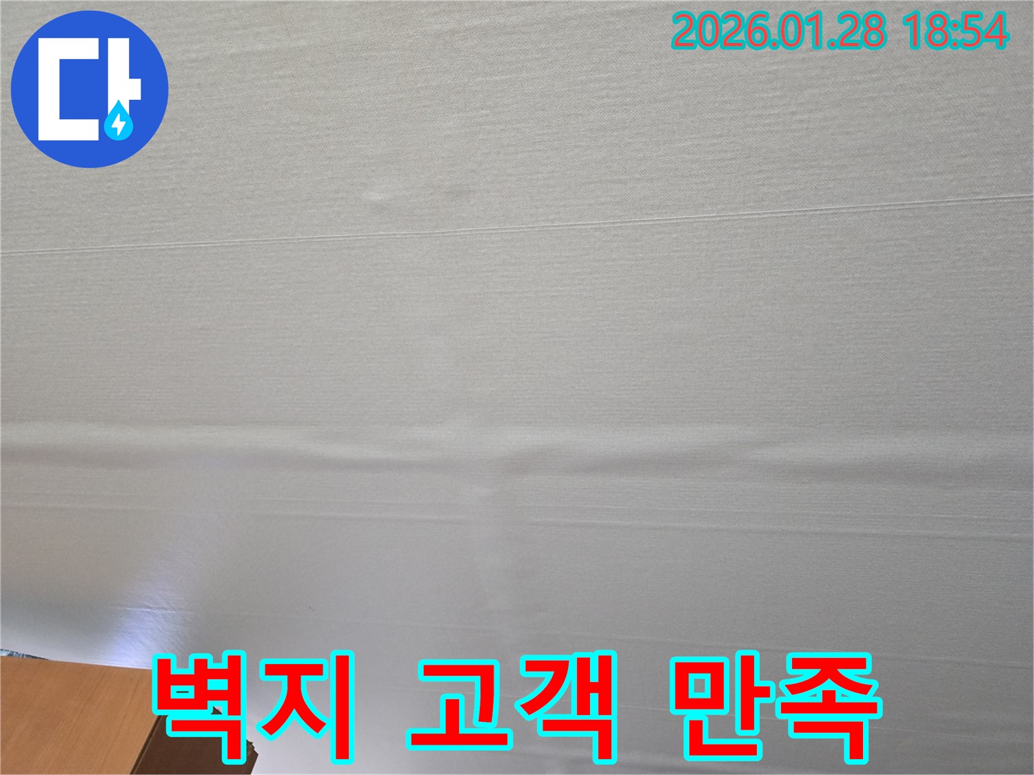 강북구 미아동 부풀어 오른 천장 벽지 - 고객 만족을 최우선으로 하는 누수 서비스