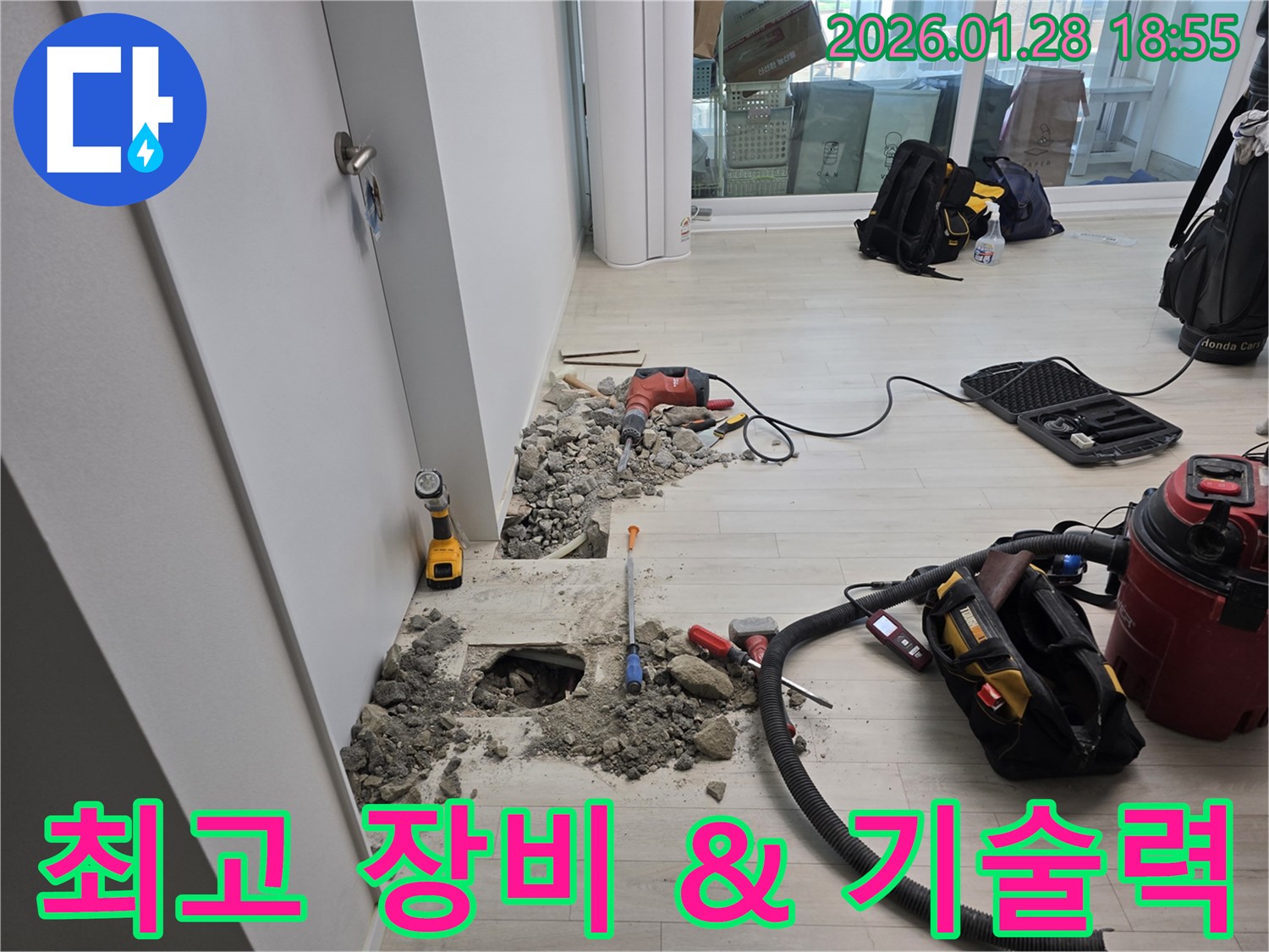 강북구 미아동에서 누수 문제를 완벽한 장비와 기술력으로 해결해 드립니다 - 전문적인 서비스