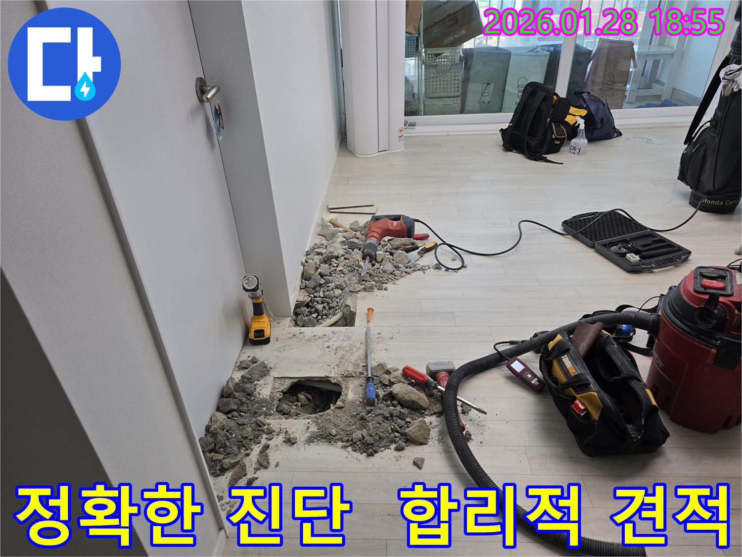 강북구 미아동에서 정확한 누수 진단과 합리적인 견적을 제공합니다 - 투명한 비용 안내