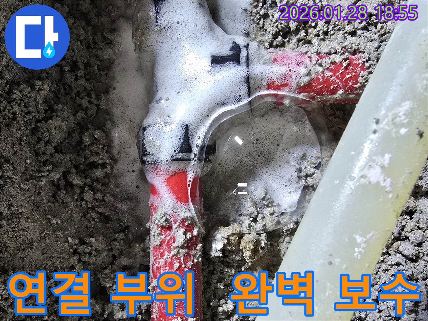강북구 숭인동 누수 - 배관 연결 부위 누수를 완벽하게 보수한 후 안심할 수 있는 결과를 보여줍니다.