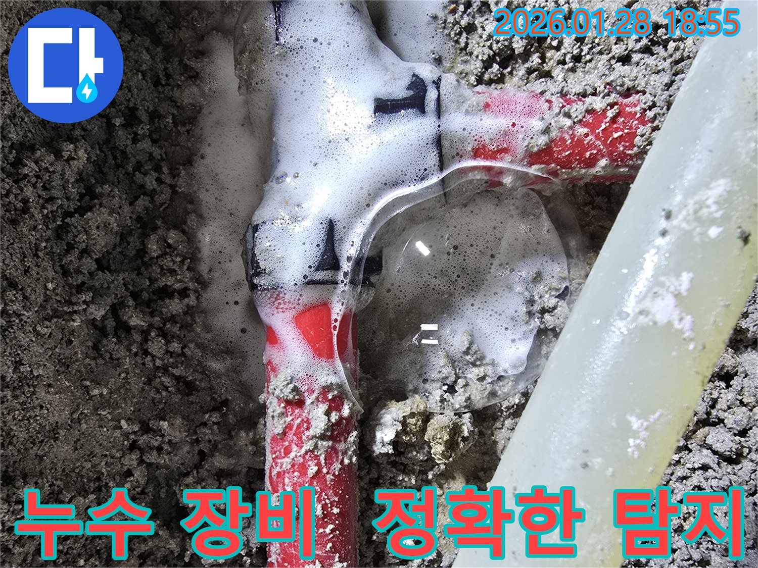 강북구 숭인동 누수 해결 - 최첨단 누수 탐지 장비를 사용하여 정확하게 누수 지점을 찾아냅니다.