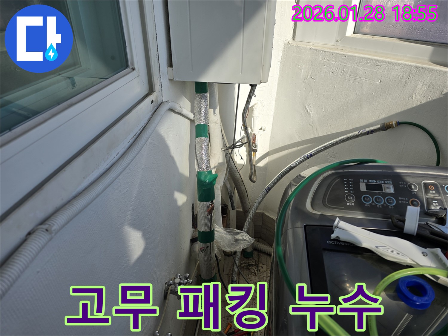 강북구 인수동 - 급수 호스 연결 부위 누수 - 고무 패킹 교체로 해결