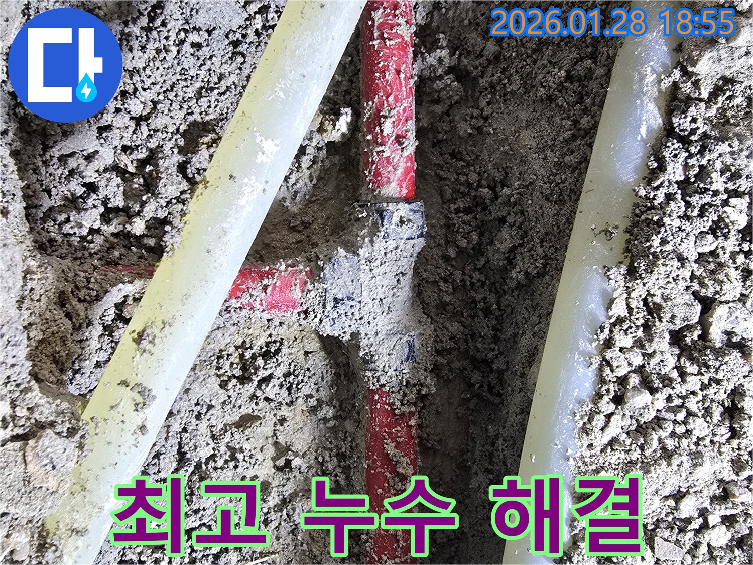 강북구 인수동 누수 - 최고의 기술력과 서비스로 고객님의 누수 고민을 해결해 드리는 최고의 선택입니다.