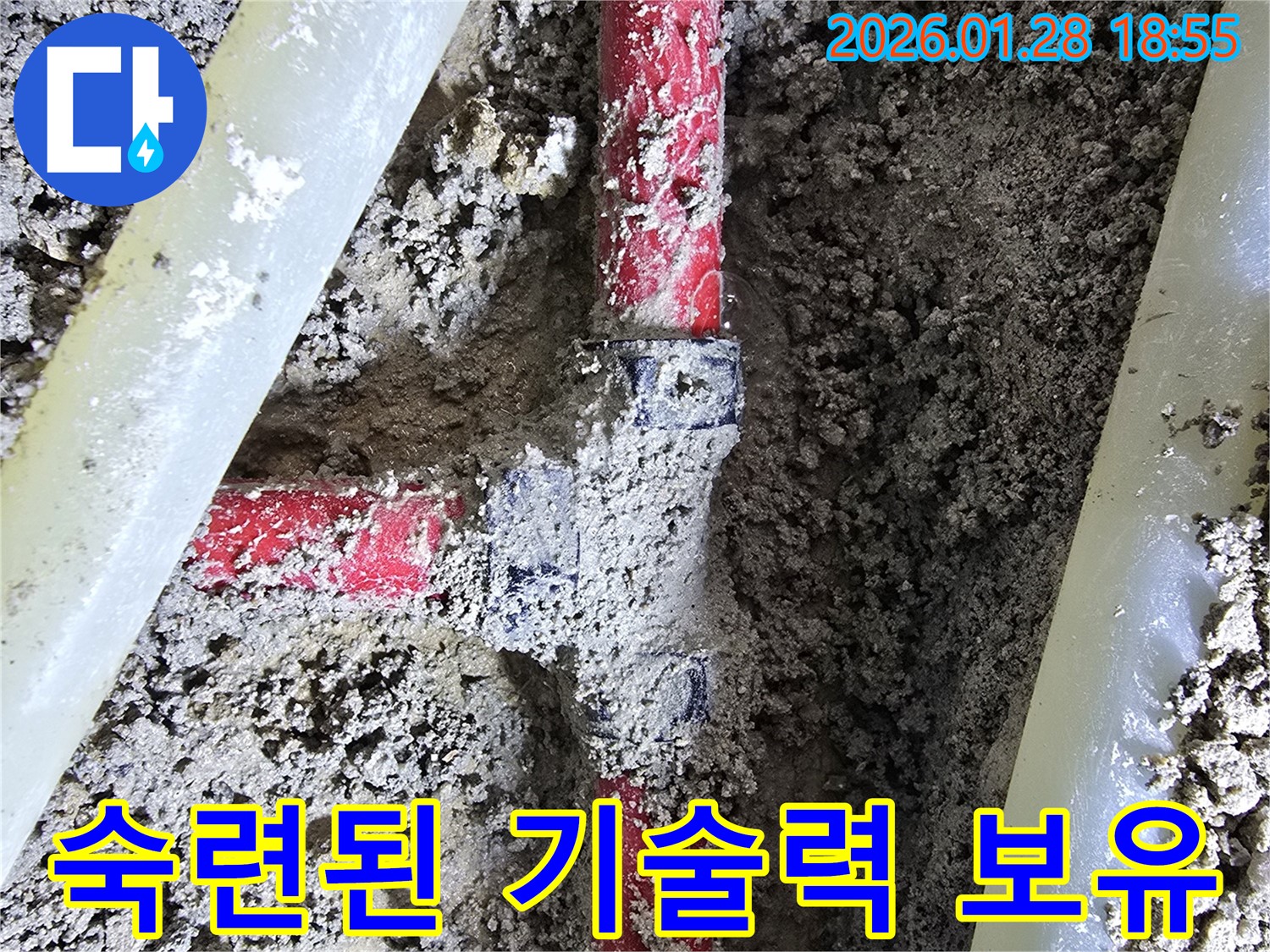 강북구 인수동 누수 현장 - 오랜 경험과 숙련된 기술력으로 누수 문제를 해결하고 있습니다.