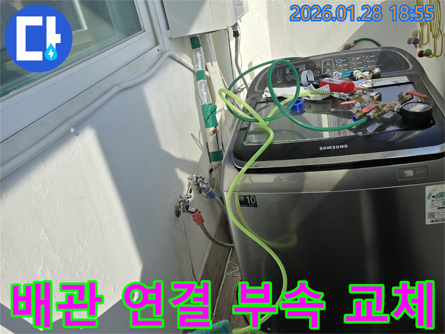강북구 인수봉로 누수 - 배관 연결 부속 교체 작업, 꼼꼼한 시공으로 누수 완벽 차단